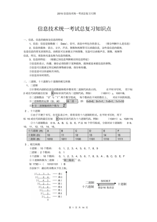 信息技术统一考试总复习知识点汇总