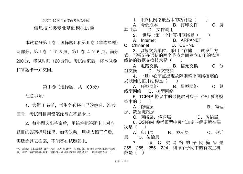 信息技术类专业知识考试试题_第2页