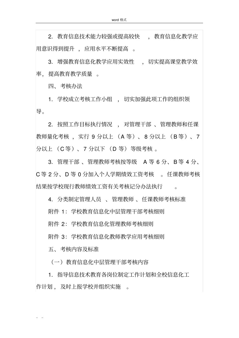 信息技术考核方案_第2页