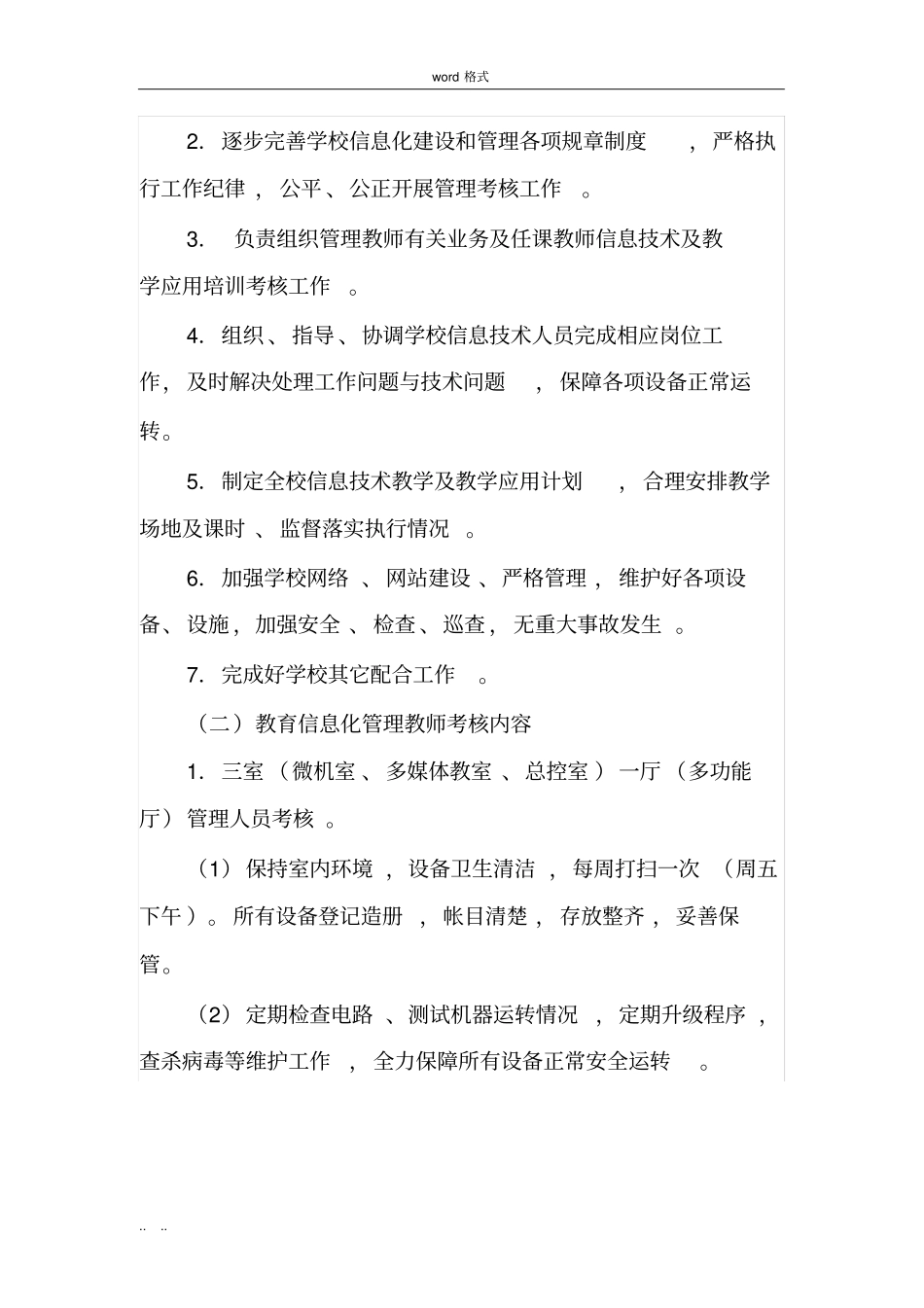 信息技术考核方案_第3页