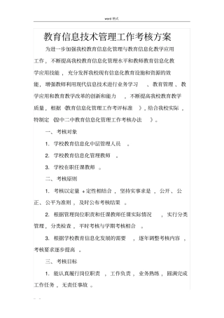 信息技术考核方案