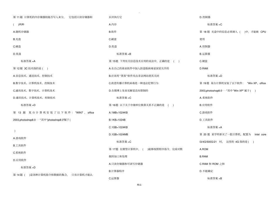 信息技术考试_第2页