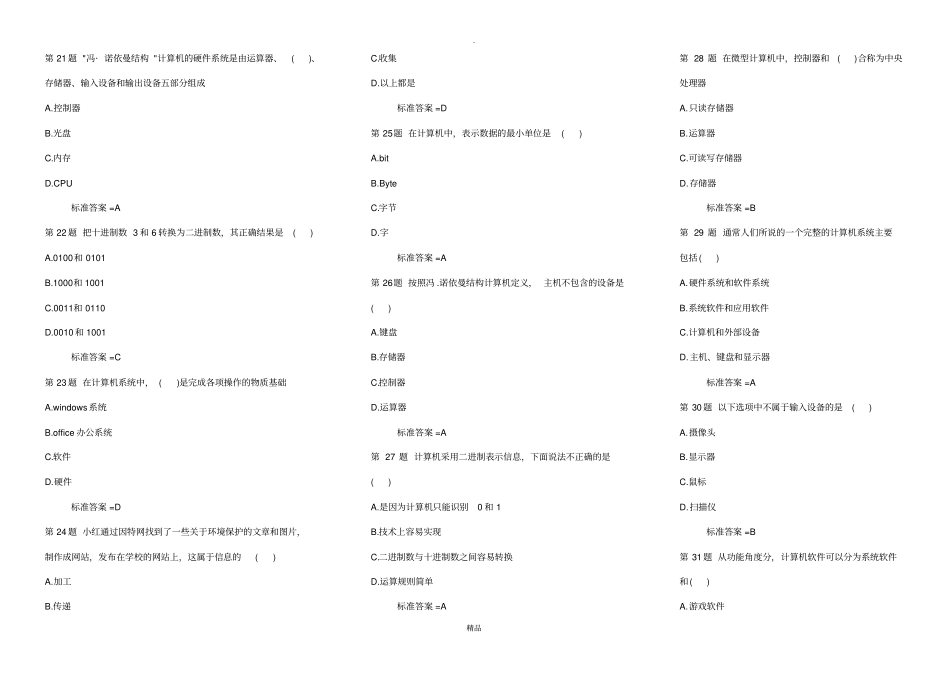 信息技术考试_第3页