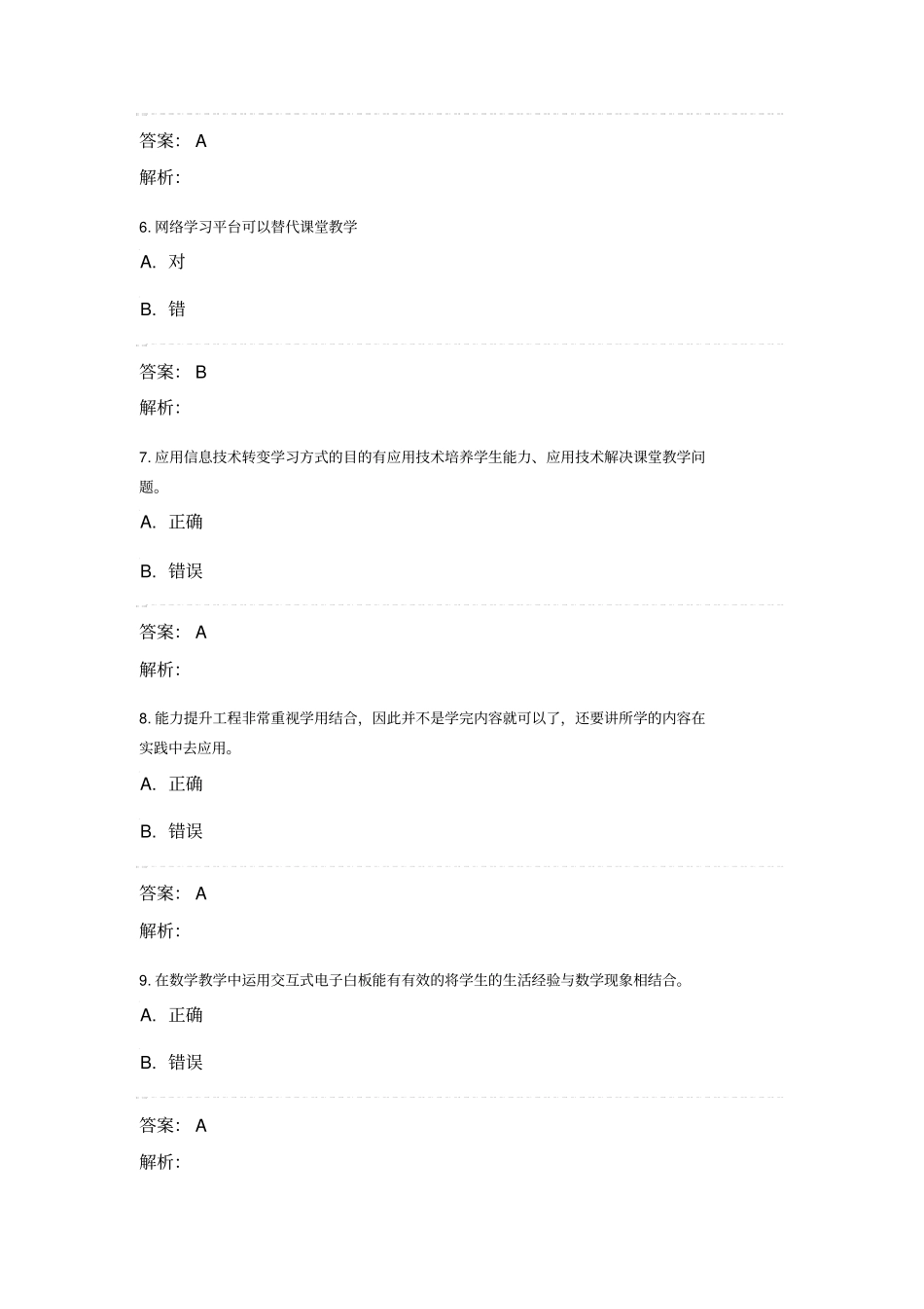 信息技术考试讲解_第2页