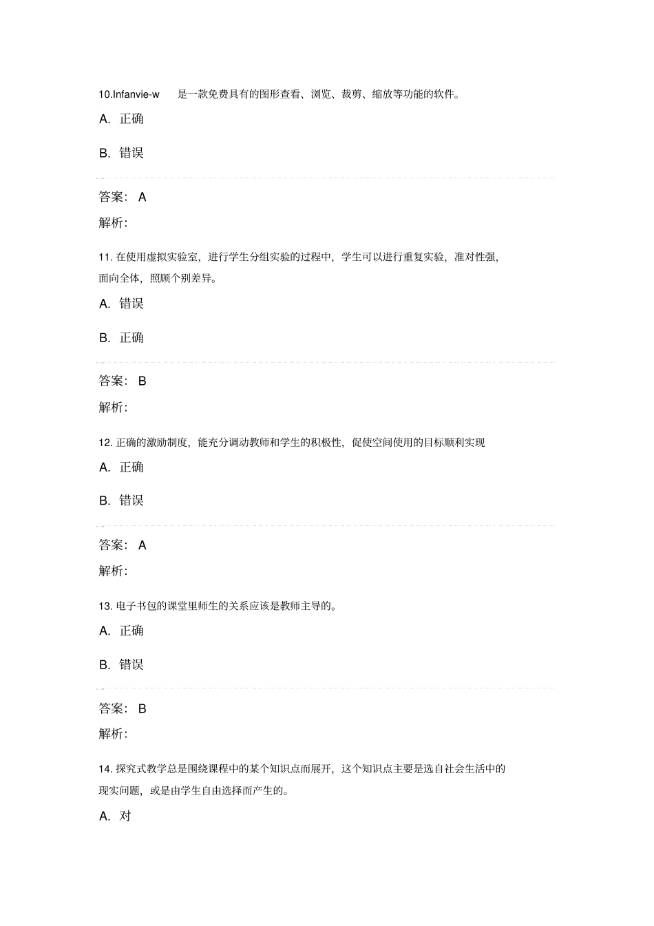 信息技术考试讲解_第3页