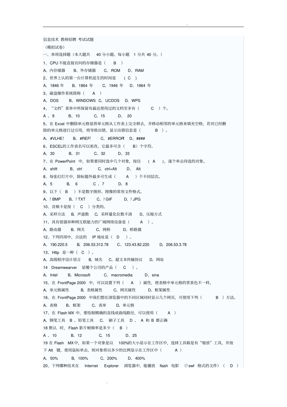 信息技术考试试题_第1页