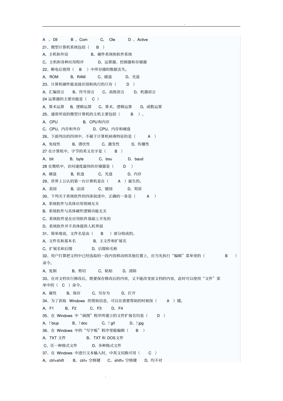 信息技术考试试题_第2页