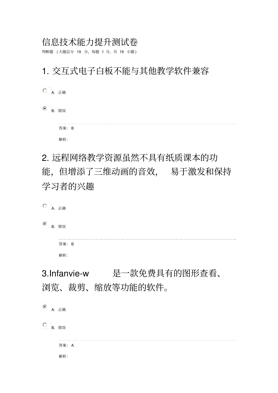 信息技术能力提升测试卷_第2页
