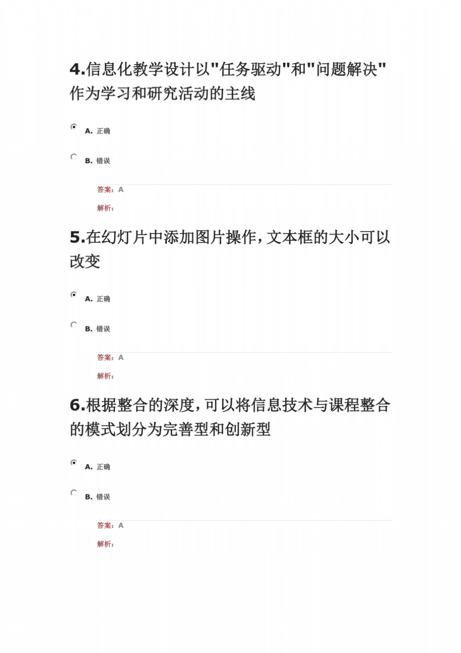 信息技术能力提升测试卷_第3页