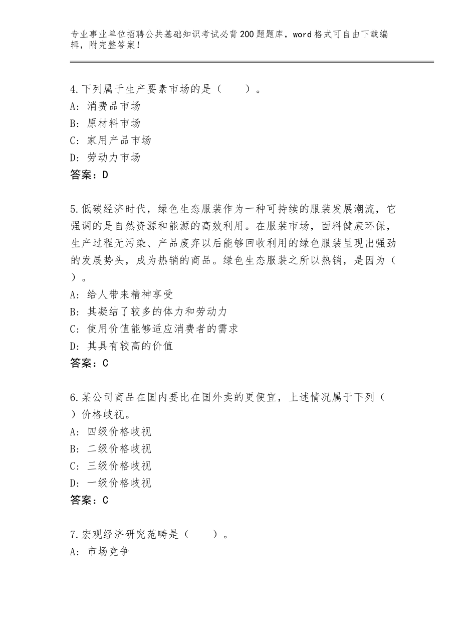 2024贵州省赫章县事业单位招聘公共基础知识考试必背200题题库加解析答案_第2页