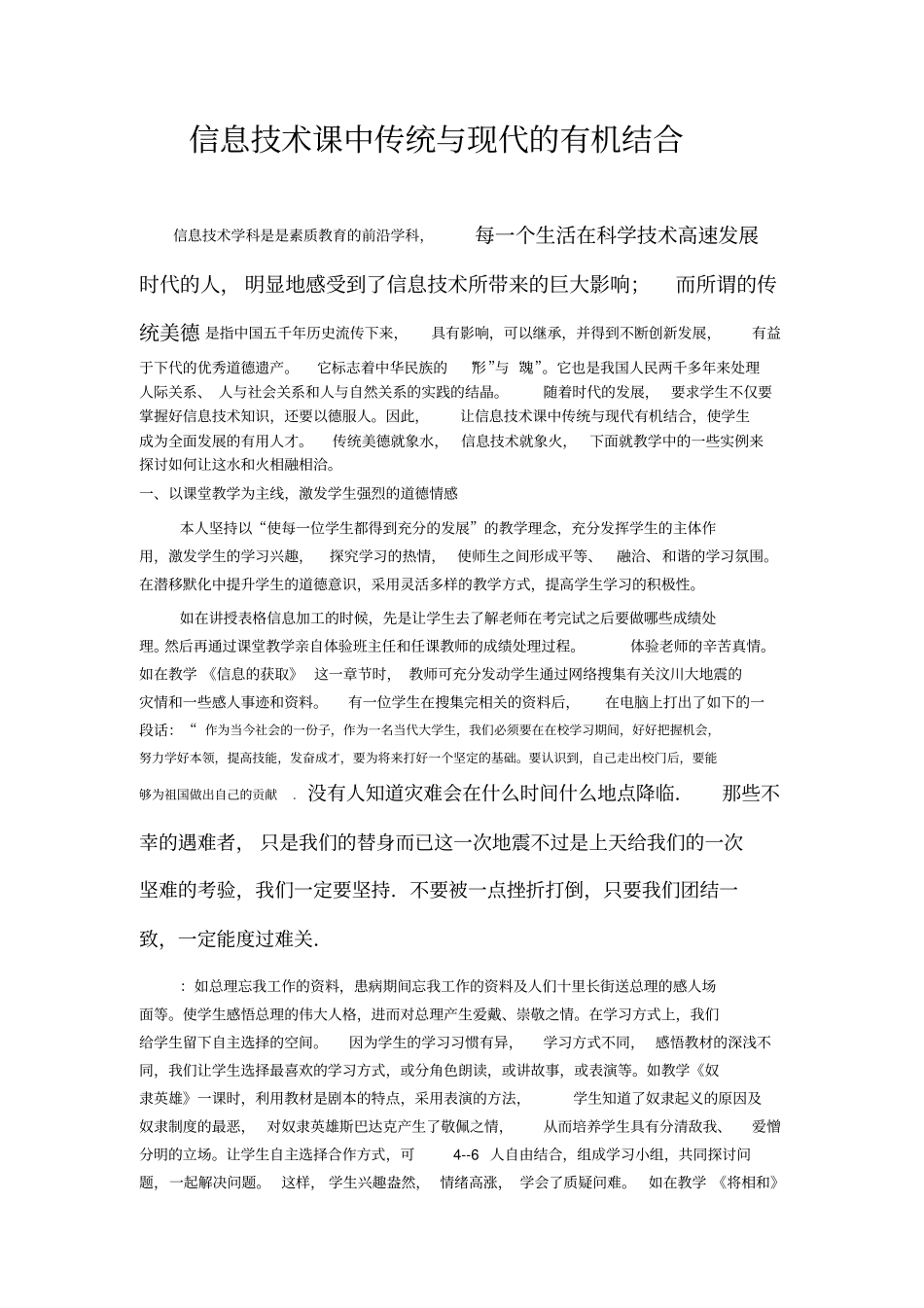 信息技术课中传统和现代的有机结合_第1页