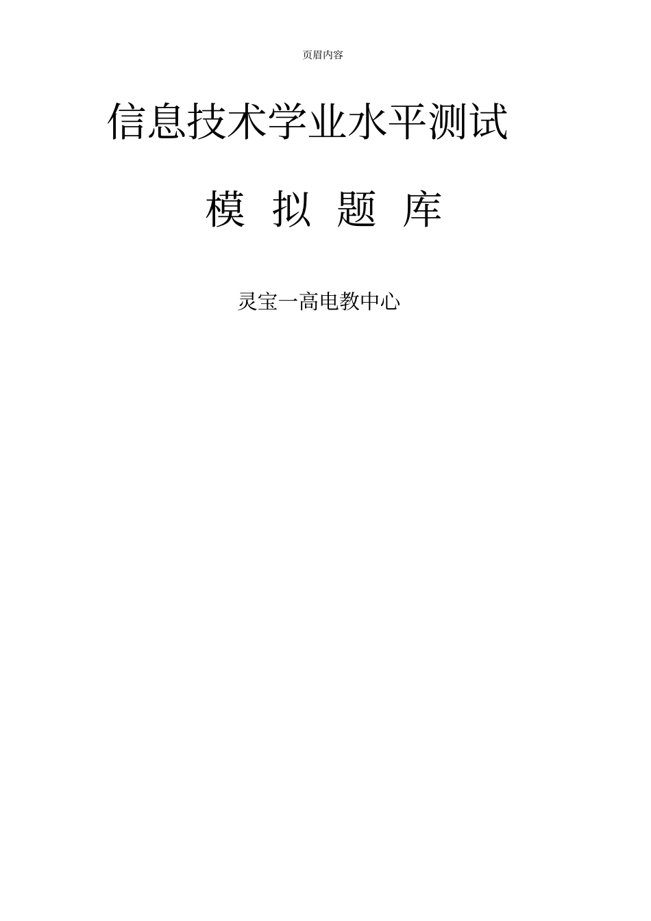 信息技术试题_第1页