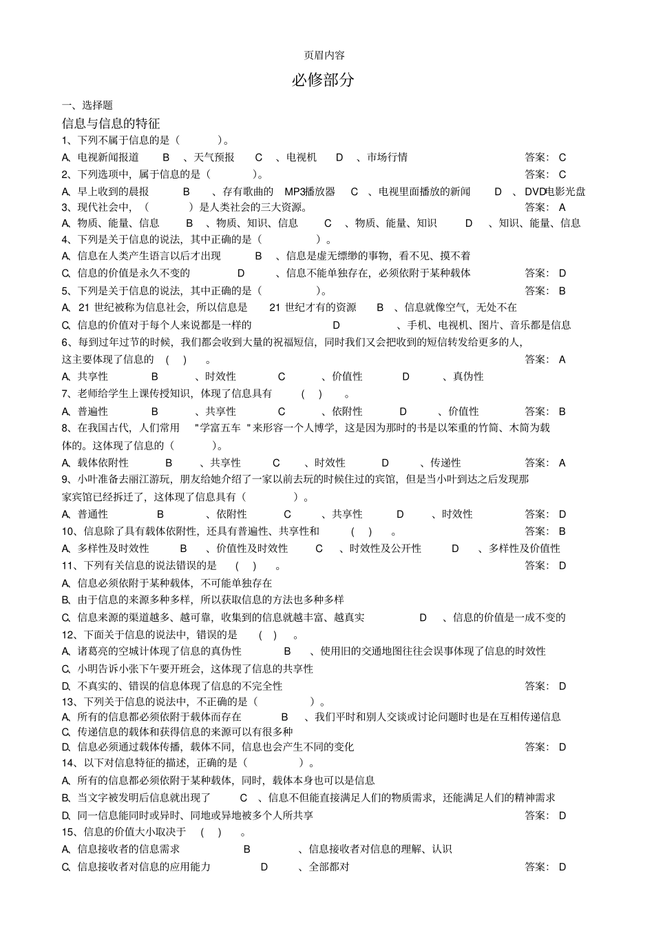 信息技术试题_第2页