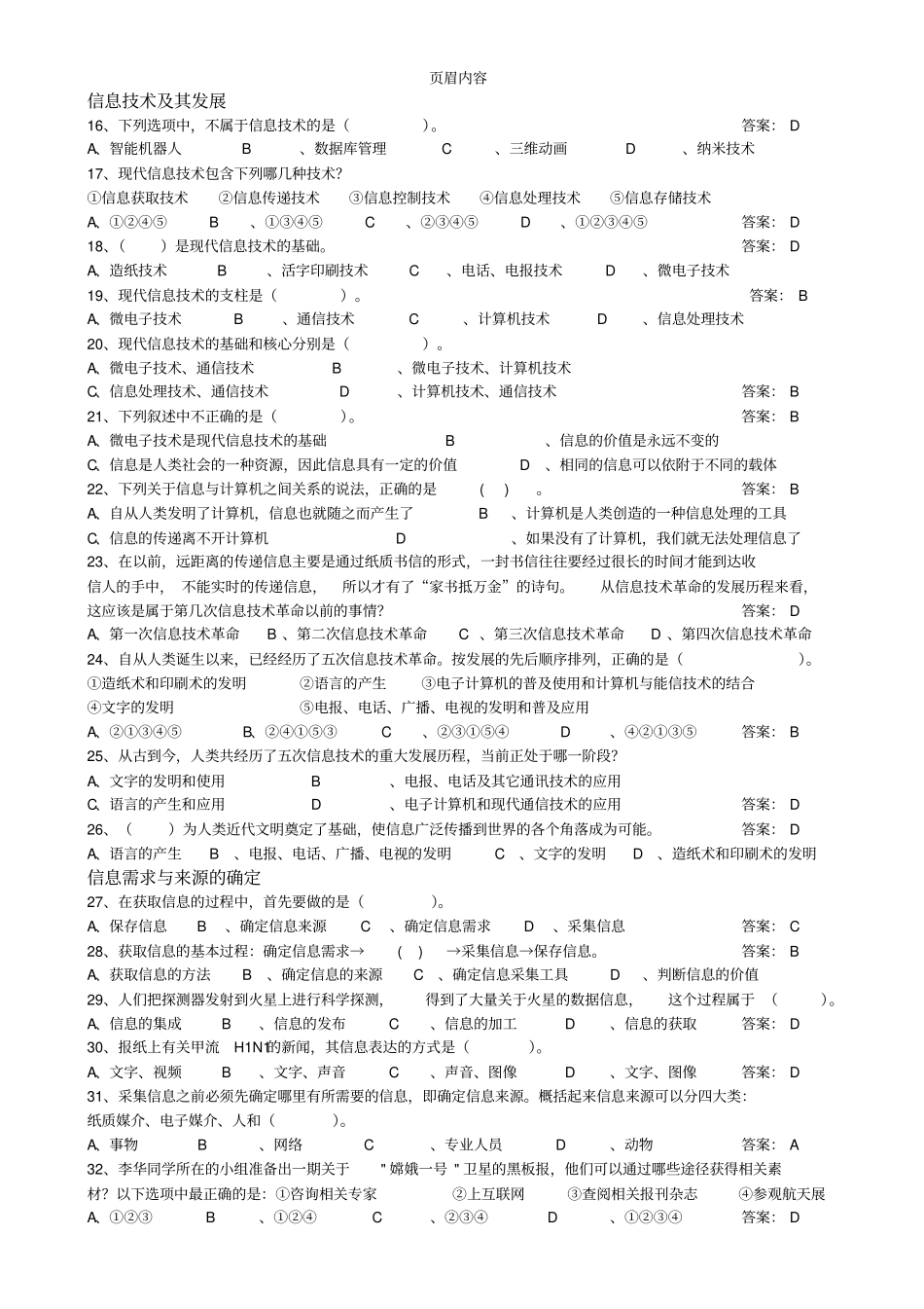 信息技术试题_第3页