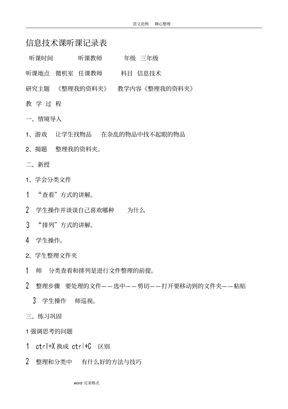 信息技术课听课记录表表_第1页