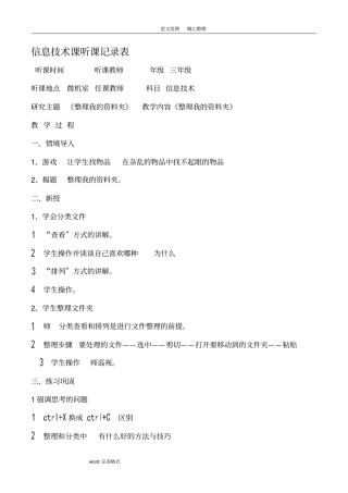 信息技术课听课记录表表