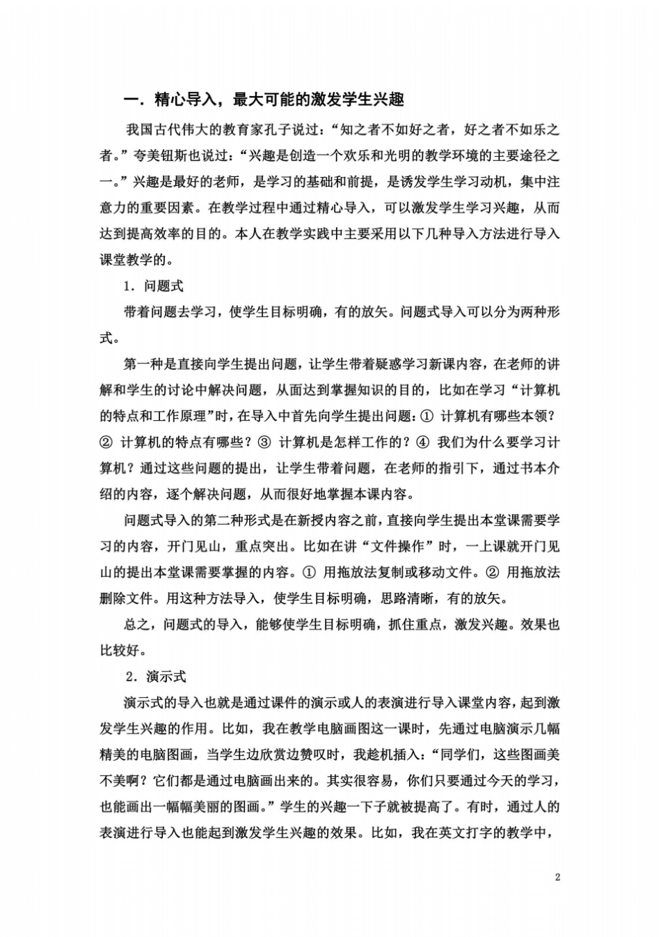 信息技术课如何提高课堂教学效率_第3页