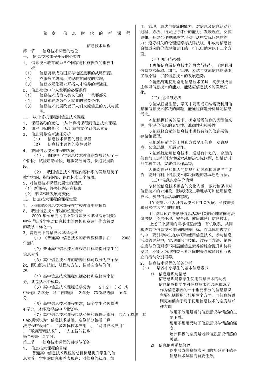 信息技术课程与教学论整理版_第1页