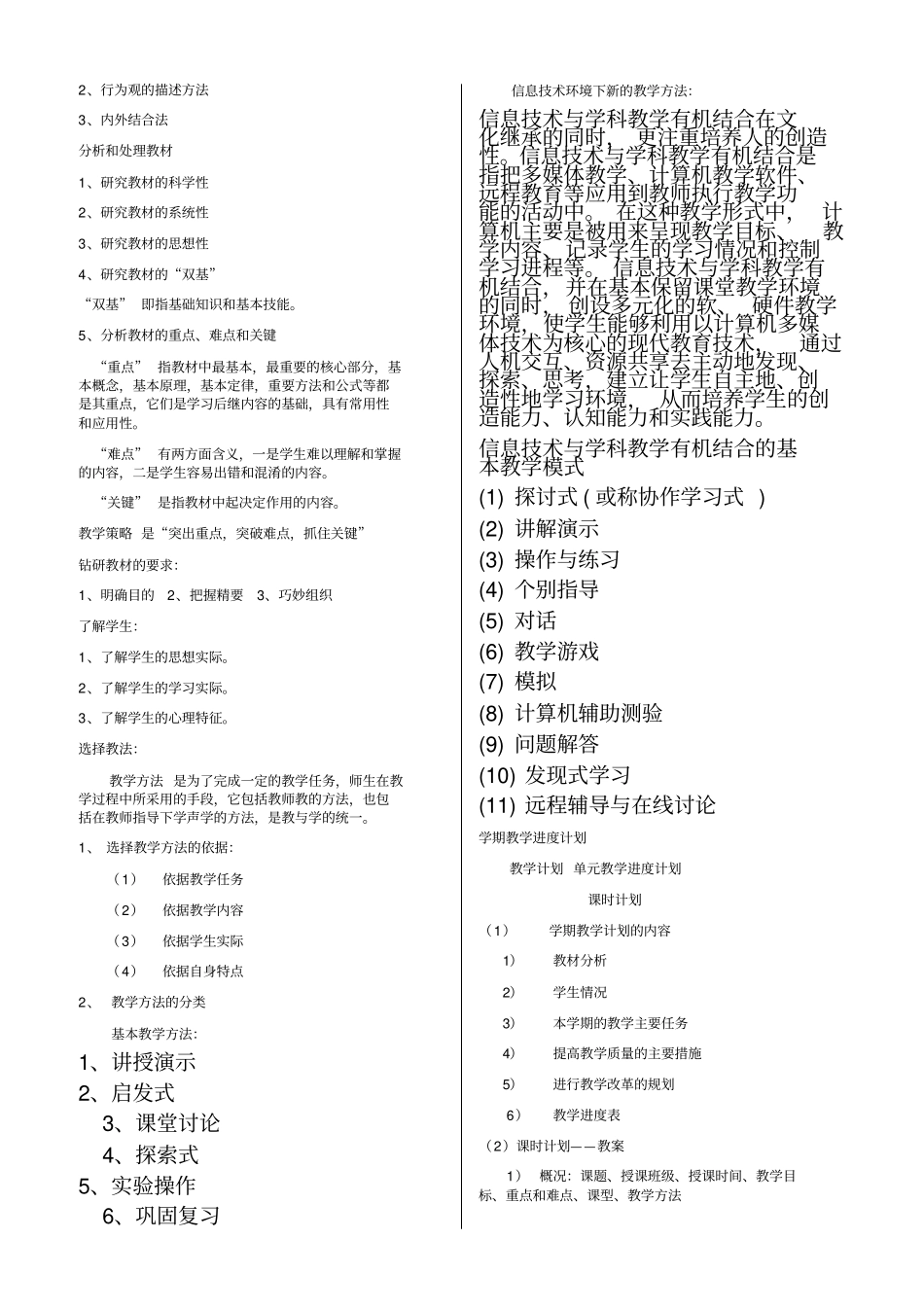 信息技术课程与教学论整理版_第3页