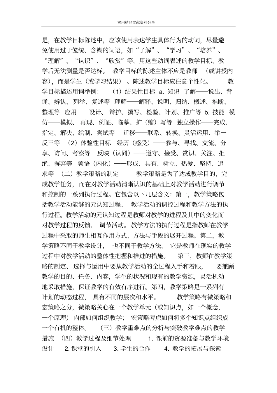 信息技术课程的教学设计_第3页