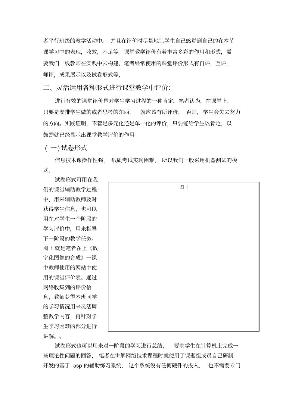 信息技术课课堂评价的实践_第2页