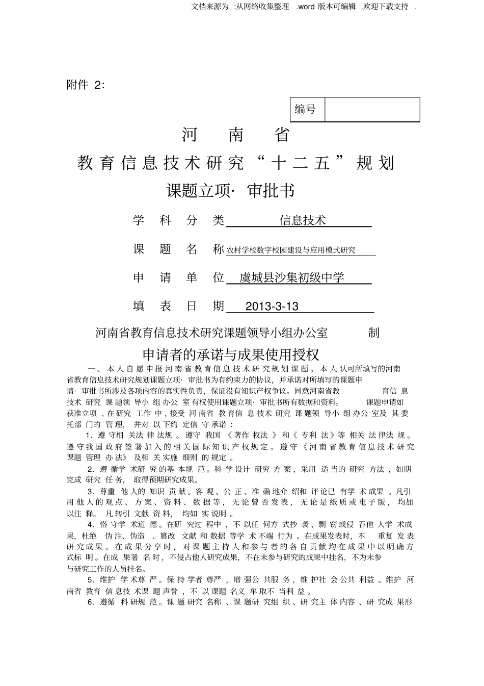 信息技术课题_第1页