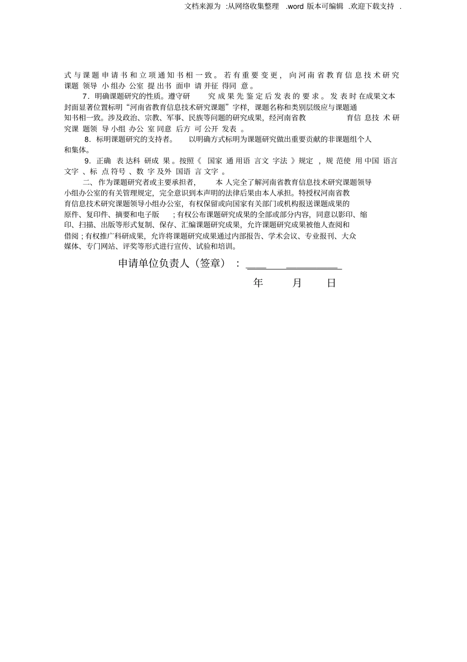信息技术课题_第2页