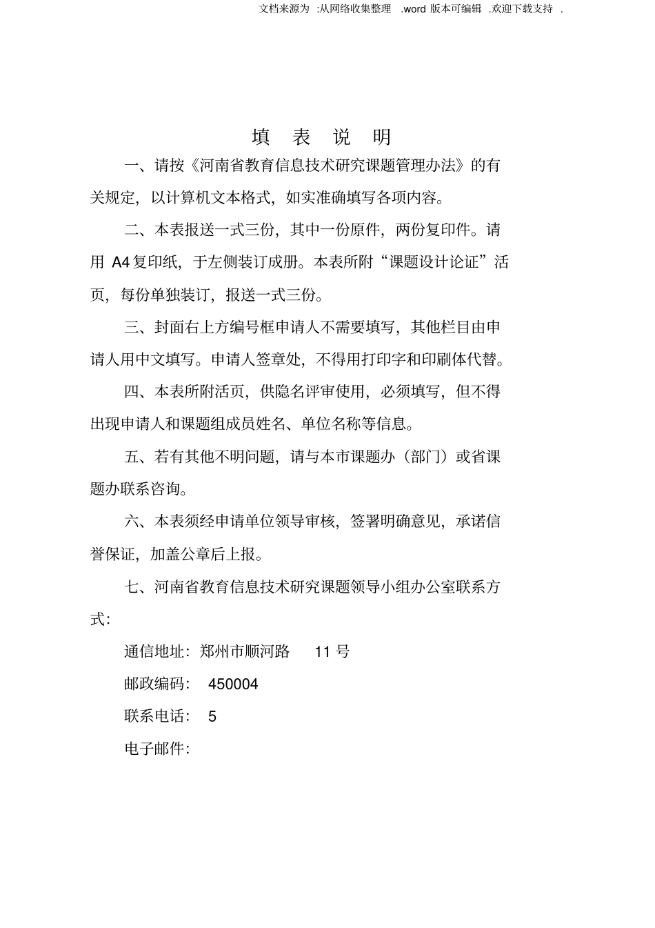 信息技术课题_第3页