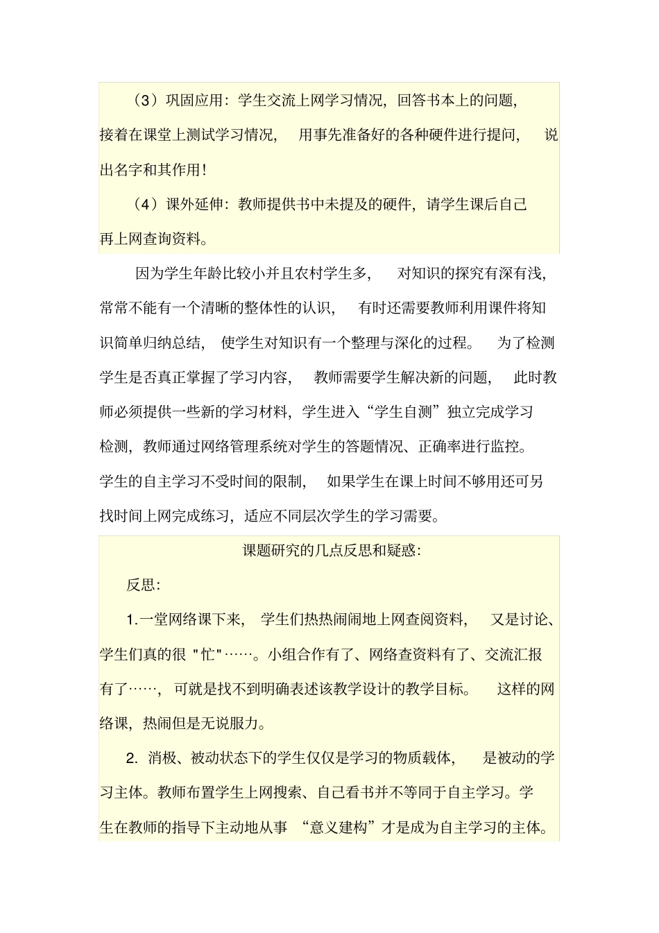 信息技术转变学生的学习方式_第2页