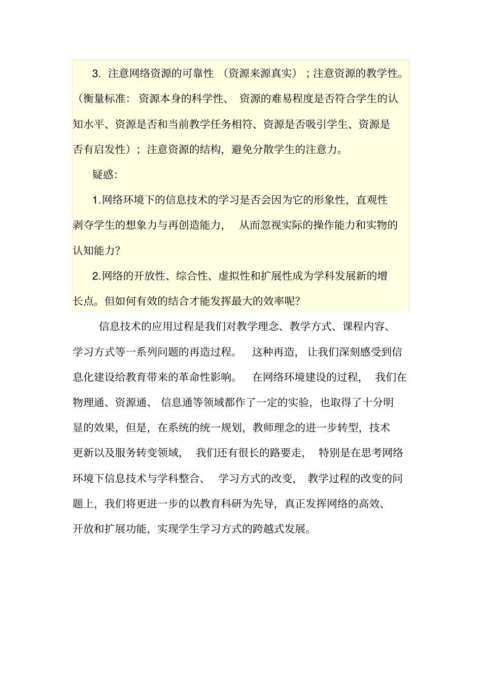 信息技术转变学生的学习方式_第3页