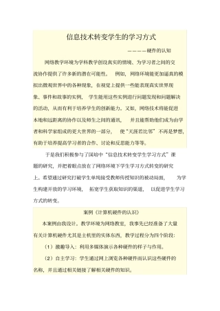 信息技术转变学生的学习方式