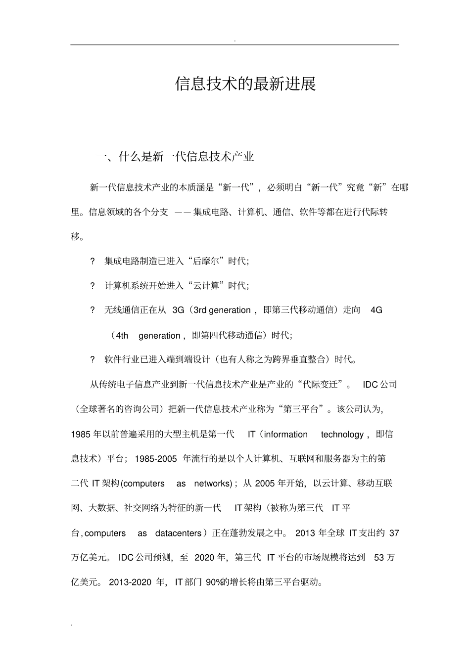 信息技术进展_第1页