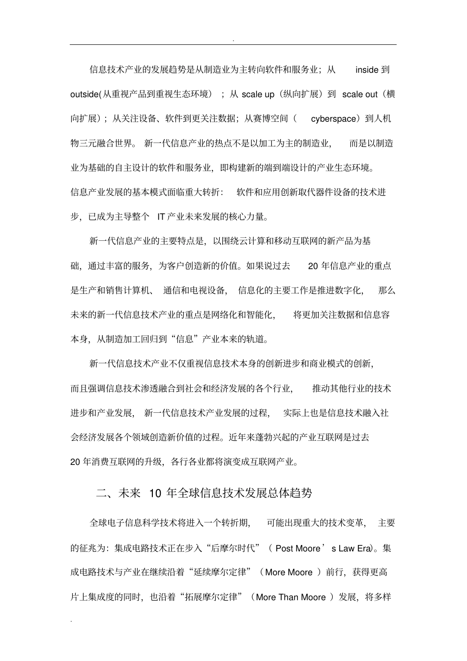 信息技术进展_第2页