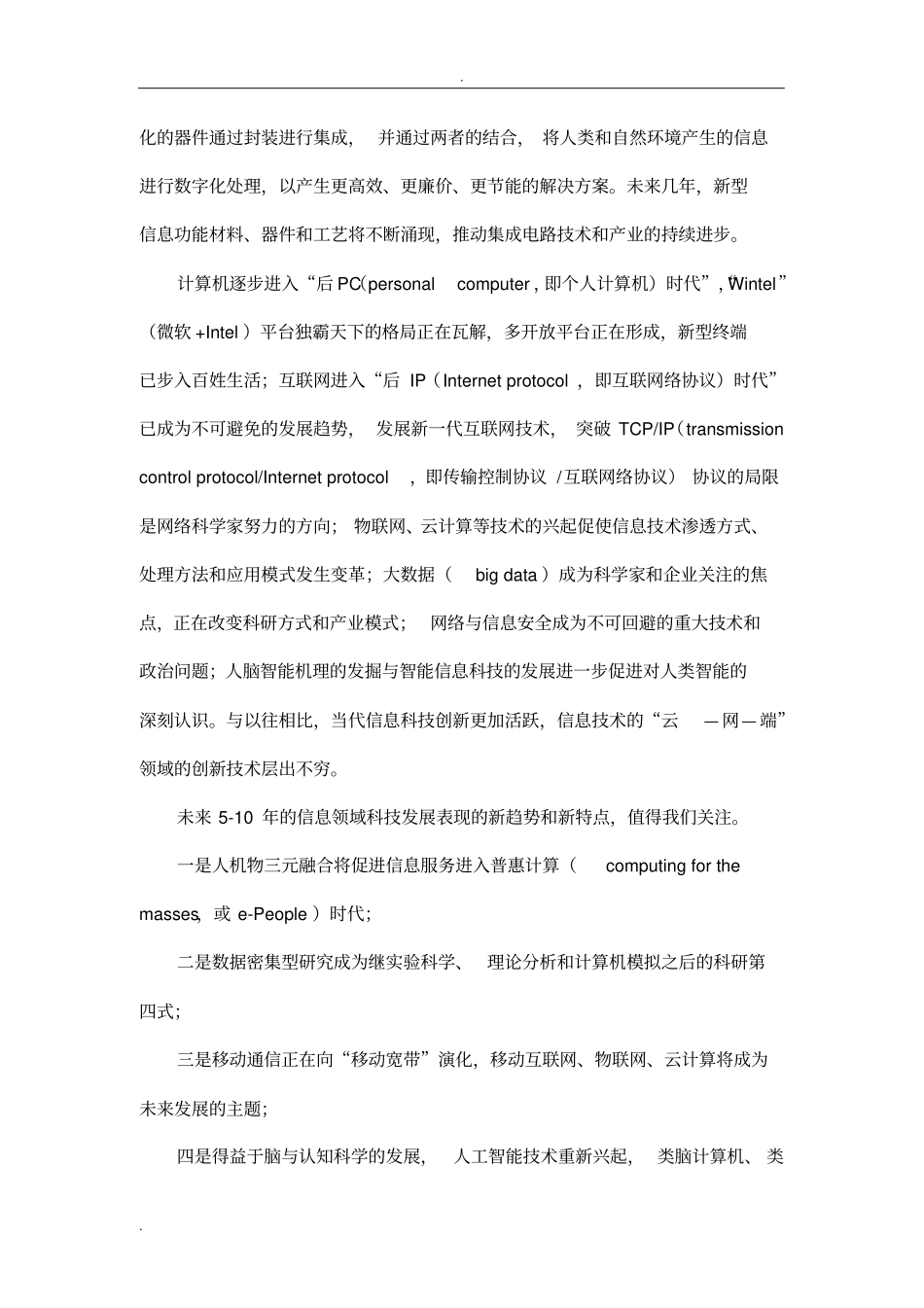 信息技术进展_第3页
