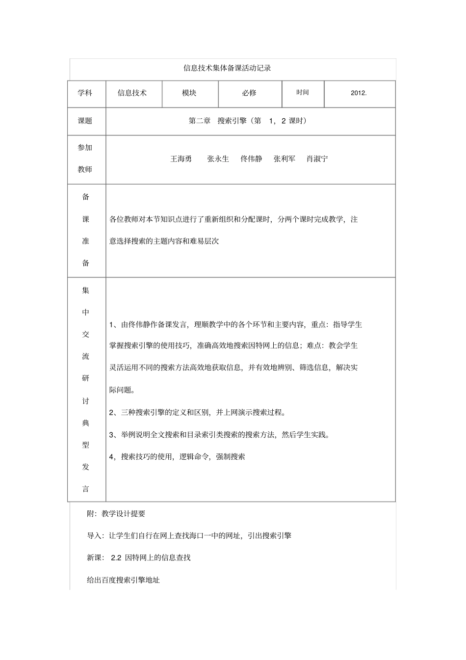 信息技术集体备课活动记录_第1页