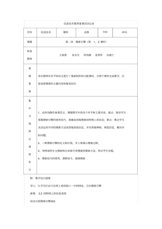 信息技术集体备课活动记录