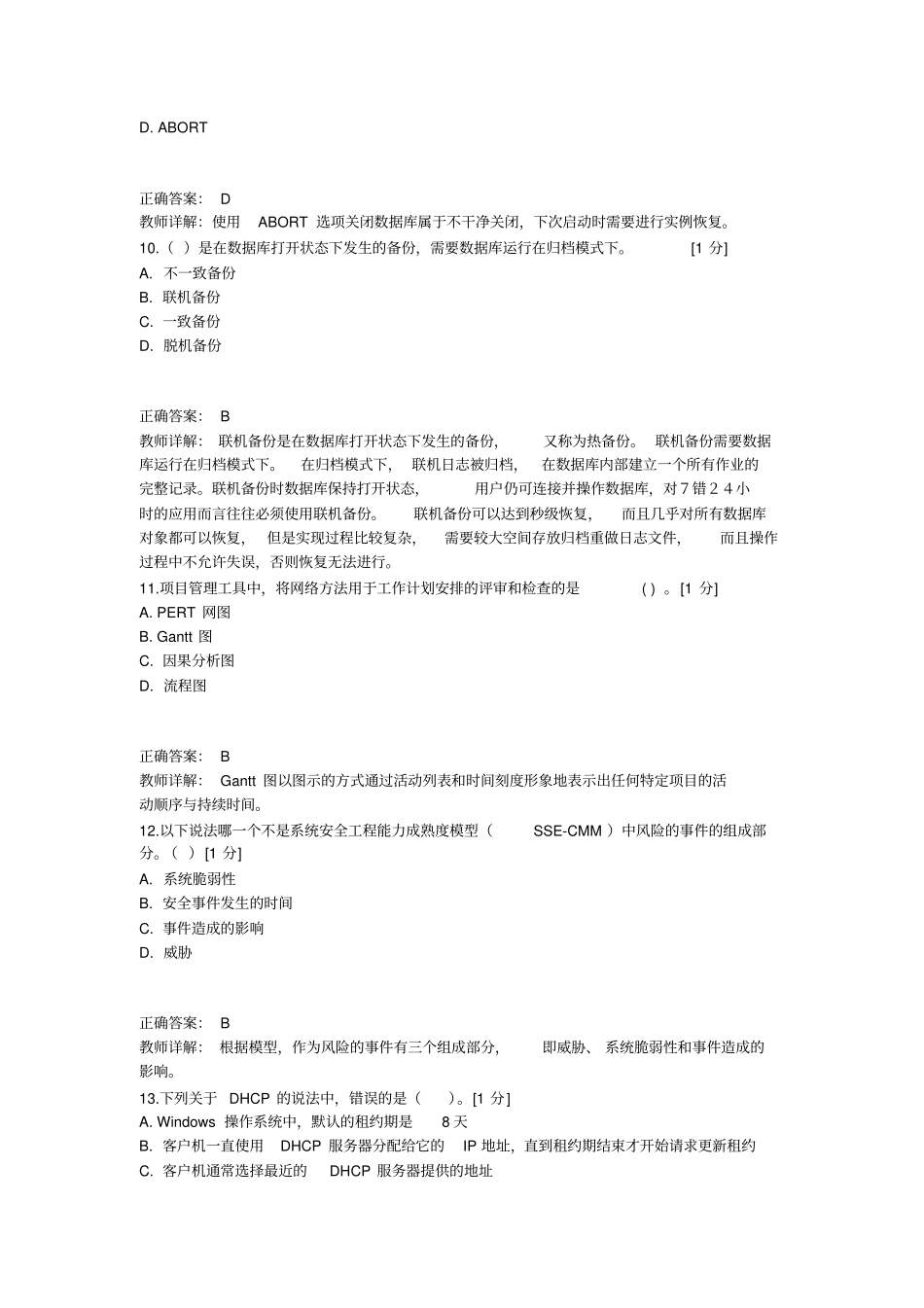 信息技术题库-中级01讲解_第3页