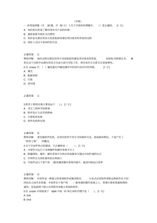 信息技术题库-中级01讲解