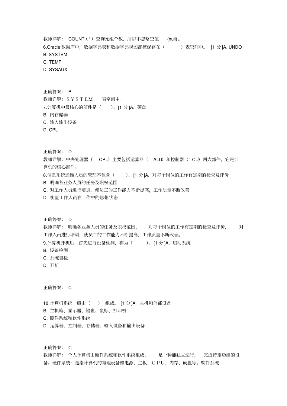 信息技术题库-初级03汇总_第2页