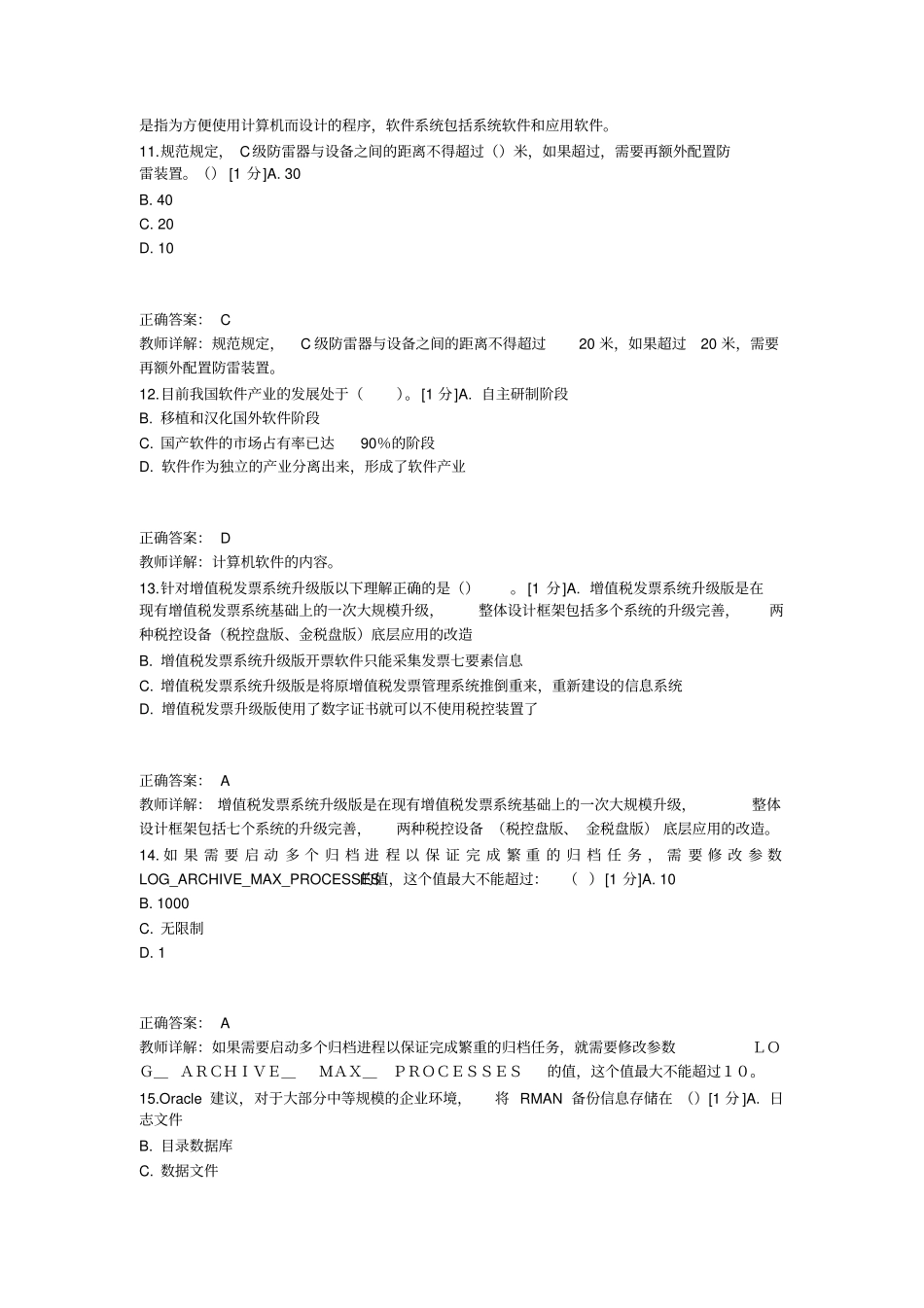 信息技术题库-初级03汇总_第3页