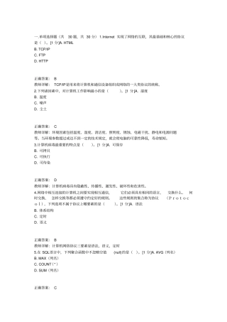信息技术题库-初级03汇总