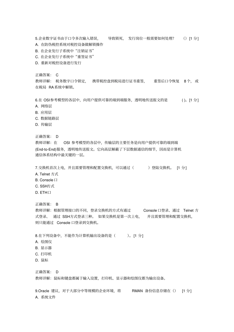信息技术题库-初级05汇总_第2页
