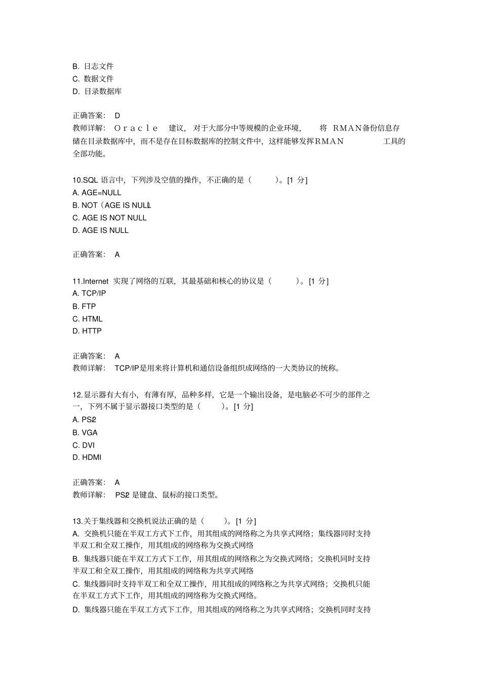 信息技术题库-初级05汇总_第3页