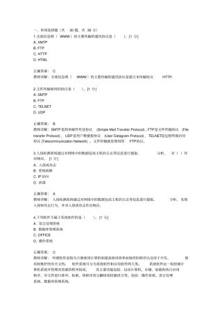 信息技术题库-初级05汇总