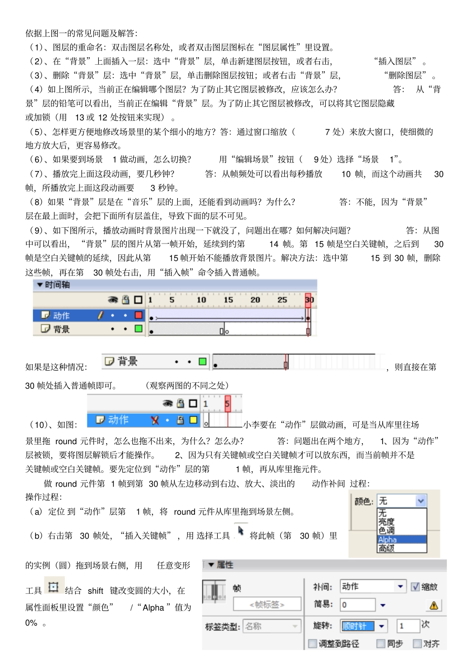 信息技术高考Flash知识点_第2页