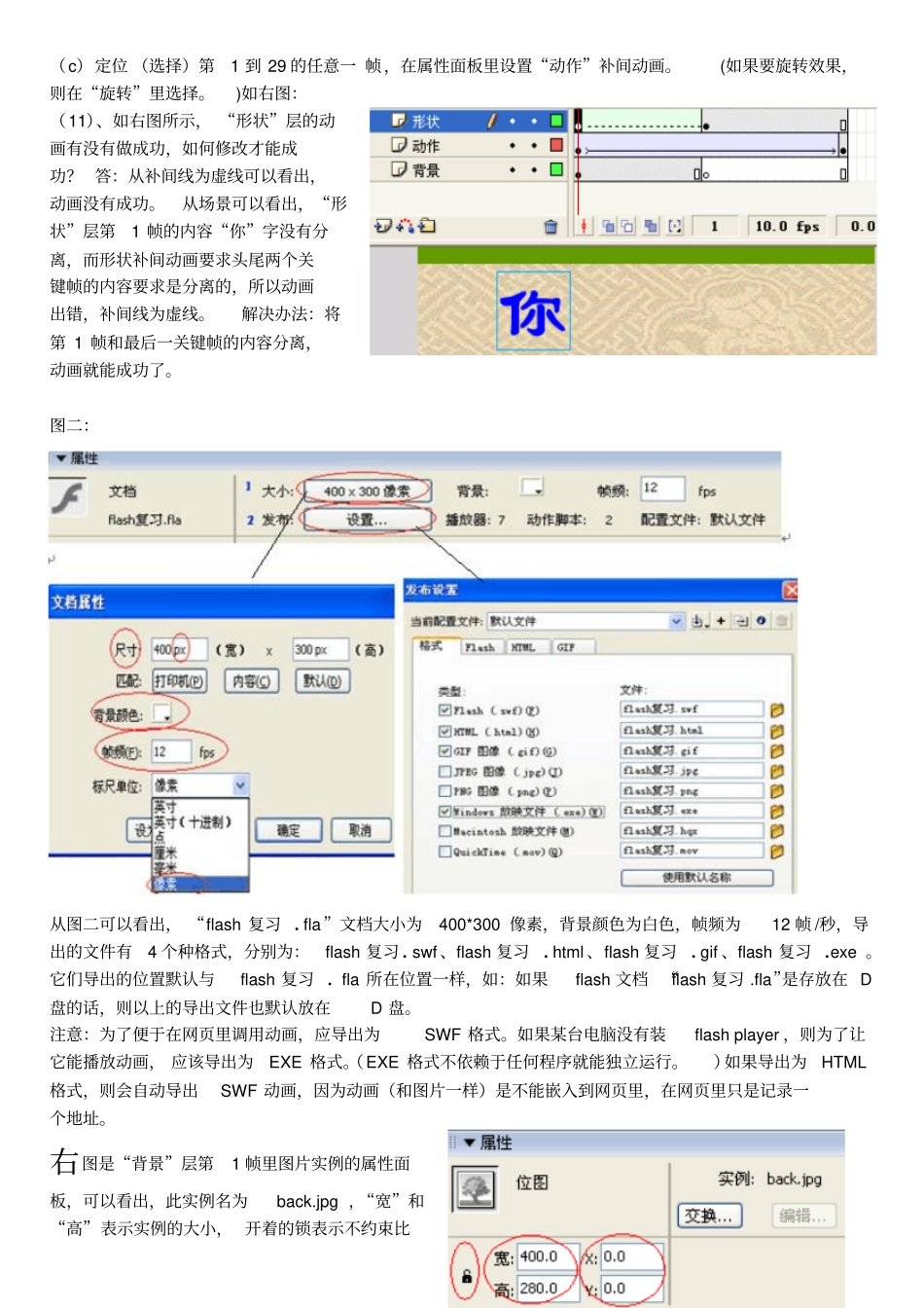 信息技术高考Flash知识点_第3页