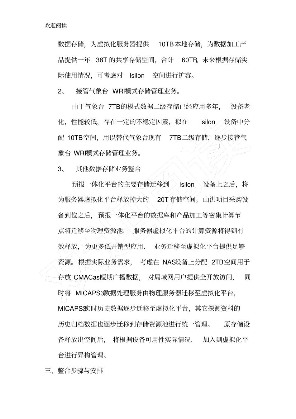 信息数据整合方案_第2页