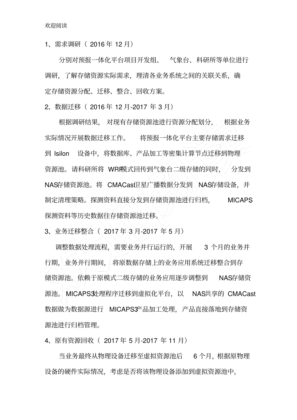 信息数据整合方案_第3页