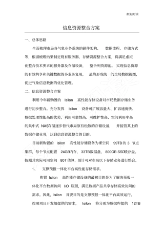 信息数据整合方案