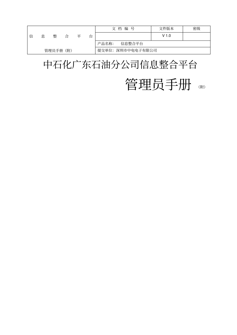 信息整合平台管理员手册附_第1页